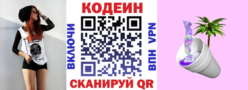 Кодеин напиток Lean (лин) как найти закладки Правдинск